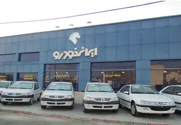 آغاز پیش فروش ایران خودرو ویژه آبان + جزییات