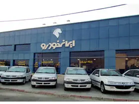 آغاز پیش فروش ایران خودرو ویژه آبان + جزییات