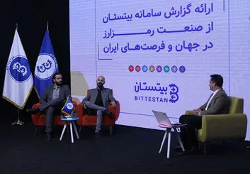 سهم 5 درصدی ایرانی‌ها از استخراج بیت‌کوین در جهان