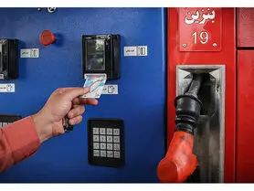 واریز یارانه بنزین آبان چه زمانی انجام می‌شود؟