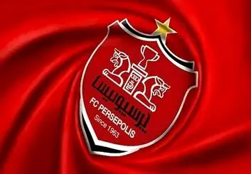 مجوز حرفه ای باشگاه پرسپولیس صادر شد