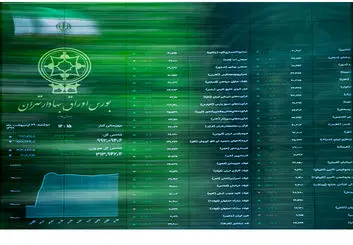 اختلال در سایت بورس امروز چه ساعتی برطرف می‌شود؟