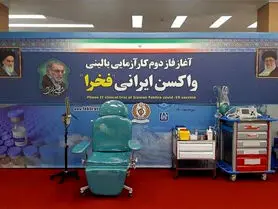 پروژه واکسن ایرانی در ایستگاه آخر | توقف تولید واکسن فخرا رسماً تأیید شد