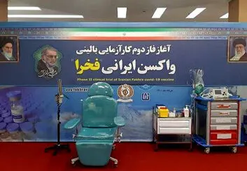 پروژه واکسن ایرانی در ایستگاه آخر | توقف تولید واکسن فخرا رسماً تأیید شد
