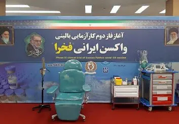 پروژه واکسن ایرانی در ایستگاه آخر | توقف تولید واکسن فخرا رسماً تأیید شد