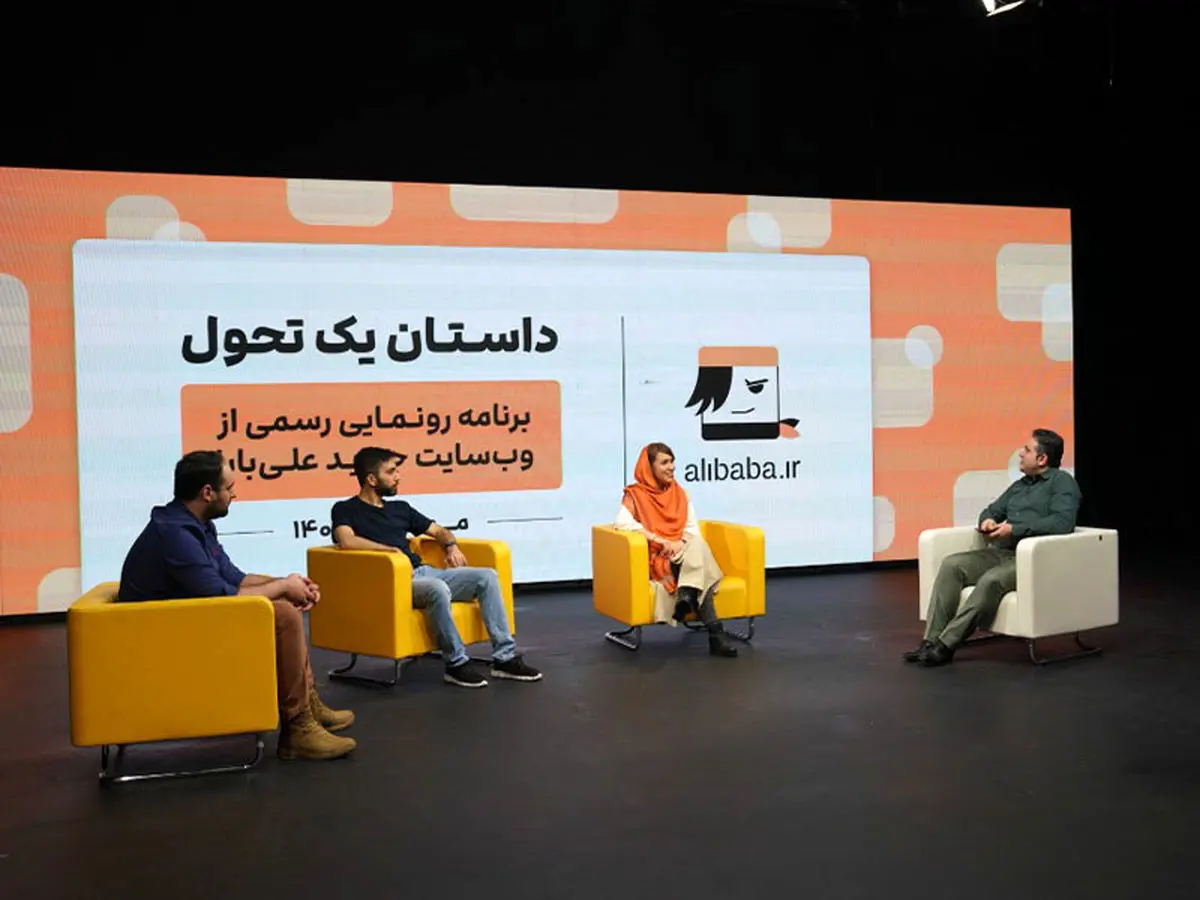 وب‌سایت علی‌بابا رونمایی شد | طراحی بر بستر Vue.js3 و کاهش مصرف اینترنت