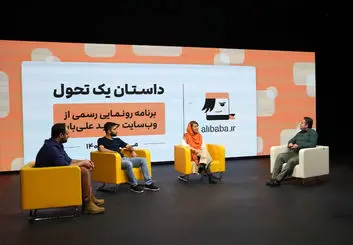 وب‌سایت علی‌بابا رونمایی شد | طراحی بر بستر Vue.js3 و کاهش مصرف اینترنت