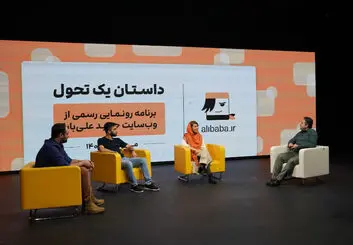 وب‌سایت علی‌بابا رونمایی شد | طراحی بر بستر Vue.js3 و کاهش مصرف اینترنت