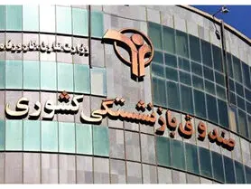 آغاز ثبت نام وام ۱۲ میلیونی بازنشستگی از امروز