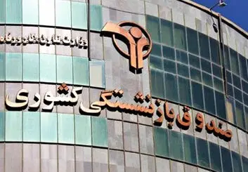 آغاز ثبت نام وام ۱۲ میلیونی بازنشستگی از امروز