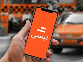 برای شکایت از راننده تپسی به کجا مراجعه کنیم؟