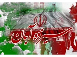 محدودیت‌های ترافیکی تهران در مراسم ۱۳ آبان اعلام شد