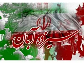 محدودیت‌های ترافیکی تهران در مراسم ۱۳ آبان اعلام شد