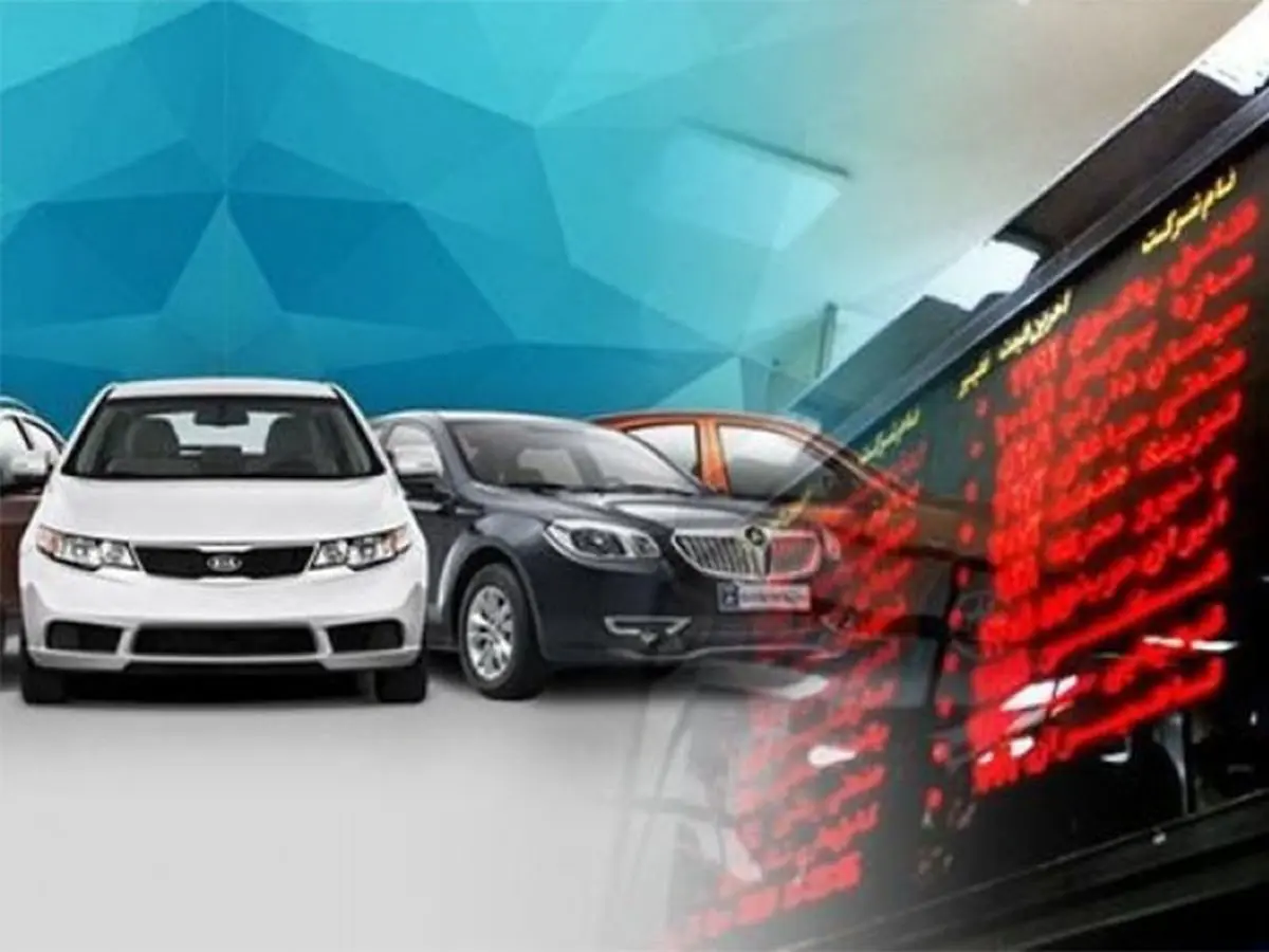 جزئیات عرضه خودرو در بورس کالا تشریح شد