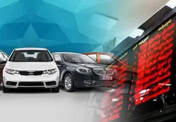 جزئیات عرضه خودرو در بورس کالا تشریح شد