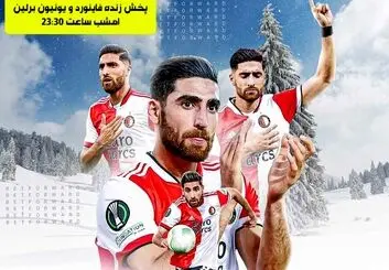 پخش زنده بازی فاینورد و یونیون برلین امشب