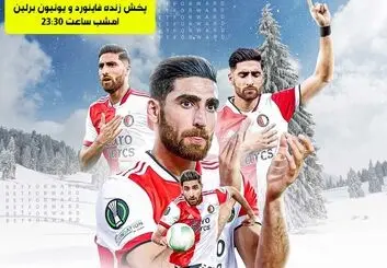 پخش زنده بازی فاینورد و یونیون برلین امشب