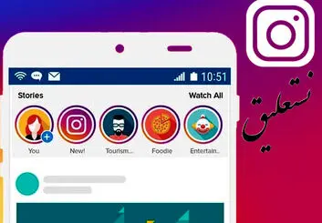 استفاده از فونت نستعلیق در اینستاگرام برای اندروید و iOS