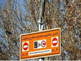تغییر در ساعت اجرای طرح ترافیک تهران از اول آذر ۱۴۰۰