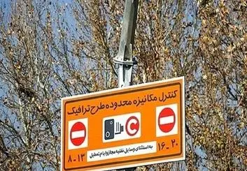 تغییر در ساعت اجرای طرح ترافیک تهران از اول آذر ۱۴۰۰