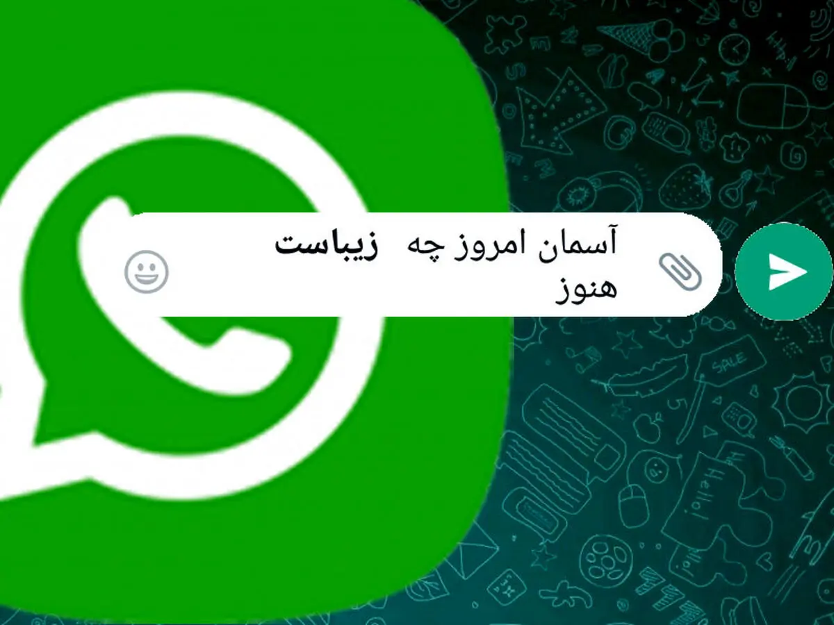 آموزش بولد کردن متن در واتساپ | تغییر سبک نوشتن پیام های واتساپ