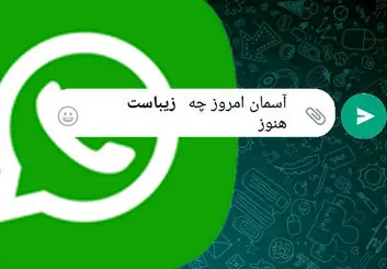 آموزش بولد کردن متن در واتساپ | تغییر سبک نوشتن پیام های واتساپ