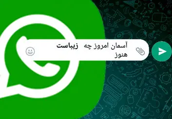 آموزش بولد کردن متن در واتساپ | تغییر سبک نوشتن پیام های واتساپ