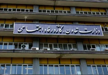 برکناری ۳ نجومی بگیر با ابلاغ وزیر کار جدید