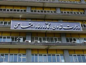 برکناری ۳ نجومی بگیر با ابلاغ وزیر کار جدید