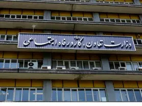برکناری ۳ نجومی بگیر با ابلاغ وزیر کار جدید