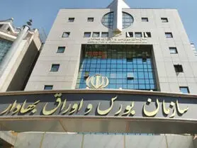شورای عالی بورس در خصوص تقسیم سود سهام عدالت تصمیم می‌گیرد