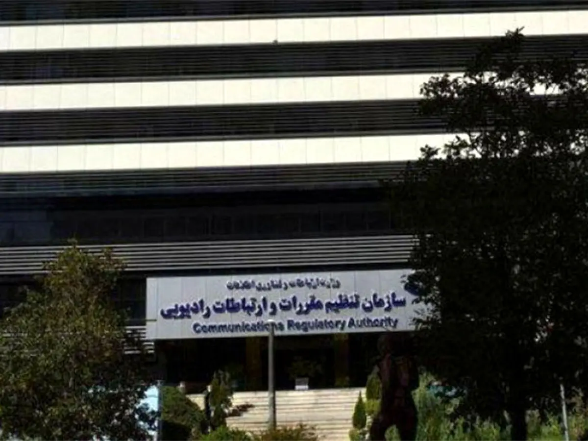 رئیس جدید سازمان تنظیم مقررات و ارتباطات رادیویی منصوب شد