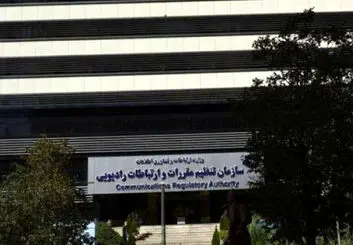 رئیس جدید سازمان تنظیم مقررات و ارتباطات رادیویی منصوب شد