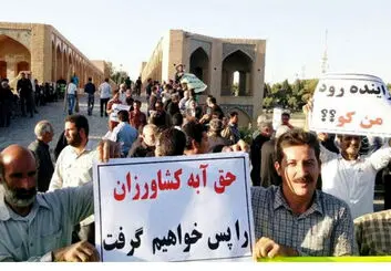 اعتراض کشاورزان اصفهانی پایان یافت؟ | مسئولان قول تخصیص آب دادند