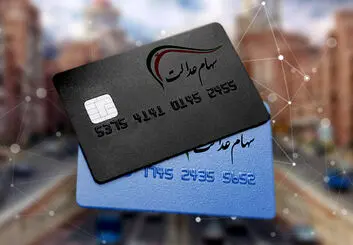 واریز سود سهام عدالت سال ۹۸ |‌ پرداخت سود ۹۴درصد و سهام ۴درصد