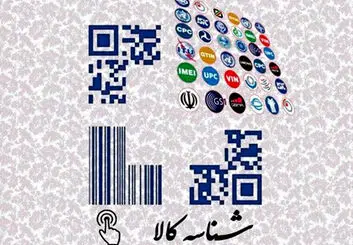 نصب شناسه کالا روی اقلام الکتریکی و الکترونیکی اجباری شد