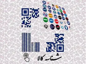نصب شناسه کالا روی اقلام الکتریکی و الکترونیکی اجباری شد