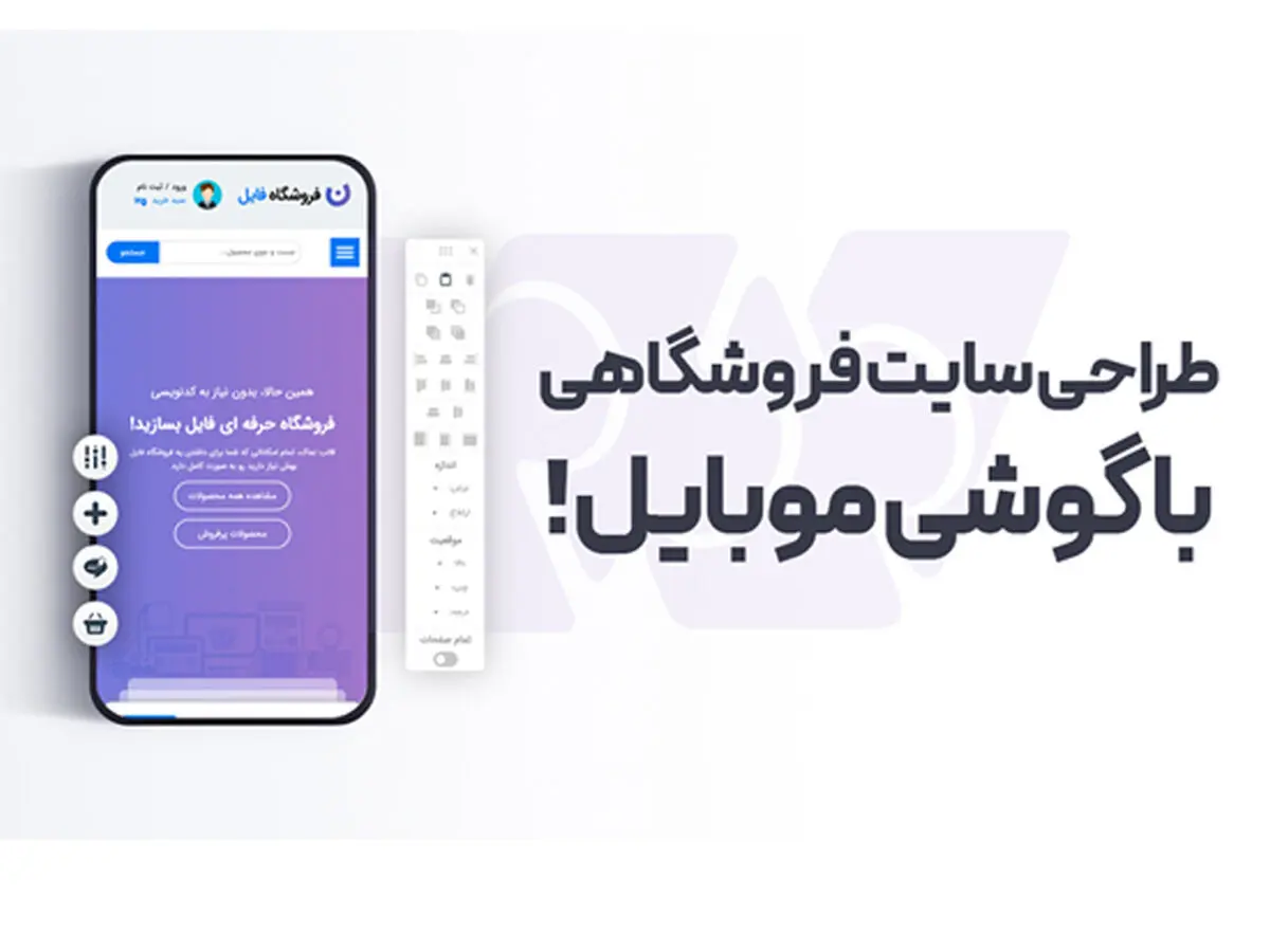 چطور می‌توان با گوشی موبایل یک سایت فروشگاهی ساخت؟