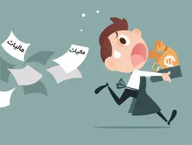 هوشمندسازی نظام مالیاتی، فرار مالیاتی را ناممکن می‌کند