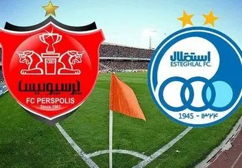دربی 97 شنبه چه ساعتی است؟ با تماشاچی یا بدون تماشاچی؟