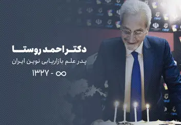 به مناسبت درگذشت دکتر احمد روستا؛ نگاهی به آثار و دستاوردها