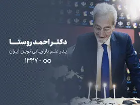 به مناسبت درگذشت دکتر احمد روستا؛ نگاهی به آثار و دستاوردها