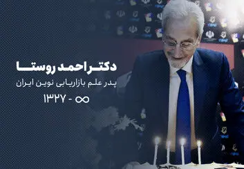 به مناسبت درگذشت دکتر احمد روستا؛ نگاهی به آثار و دستاوردها