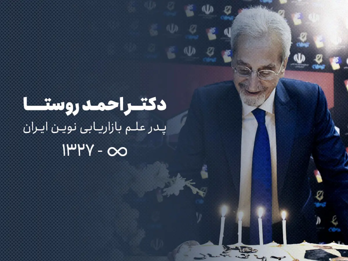 به مناسبت درگذشت دکتر احمد روستا؛ نگاهی به آثار و دستاوردها