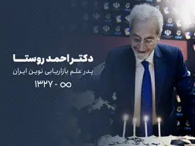به مناسبت درگذشت دکتر احمد روستا؛ نگاهی به آثار و دستاوردها