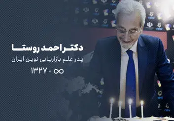 به مناسبت درگذشت دکتر احمد روستا؛ نگاهی به آثار و دستاوردها