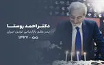 به مناسبت درگذشت دکتر احمد روستا؛ نگاهی به آثار و دستاوردها