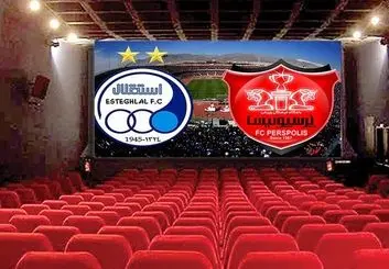 دربی ۹۷ امروز در سینماها اکران می‌شود؟