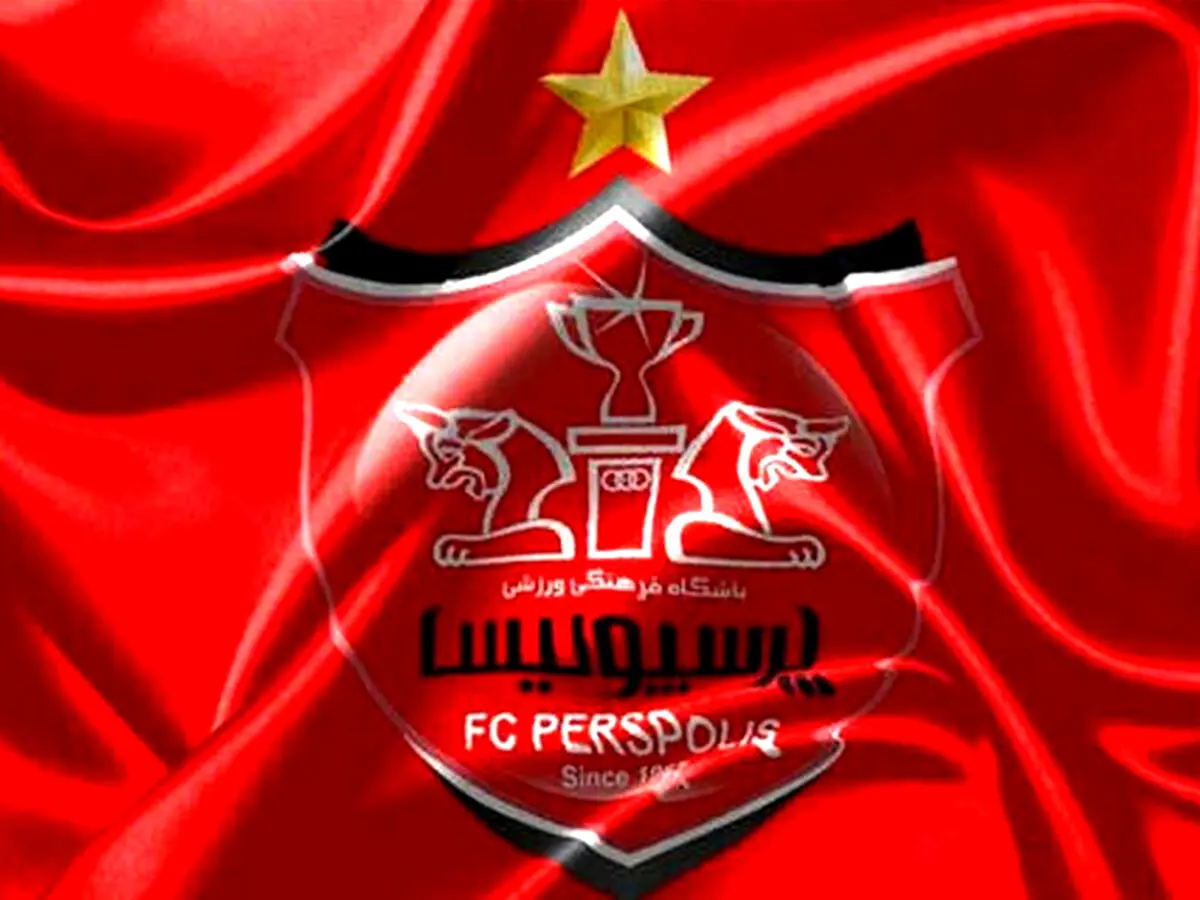 مدیرعامل جدید پرسپولیس پس از دربی ۹۷ معرفی می‌شود!