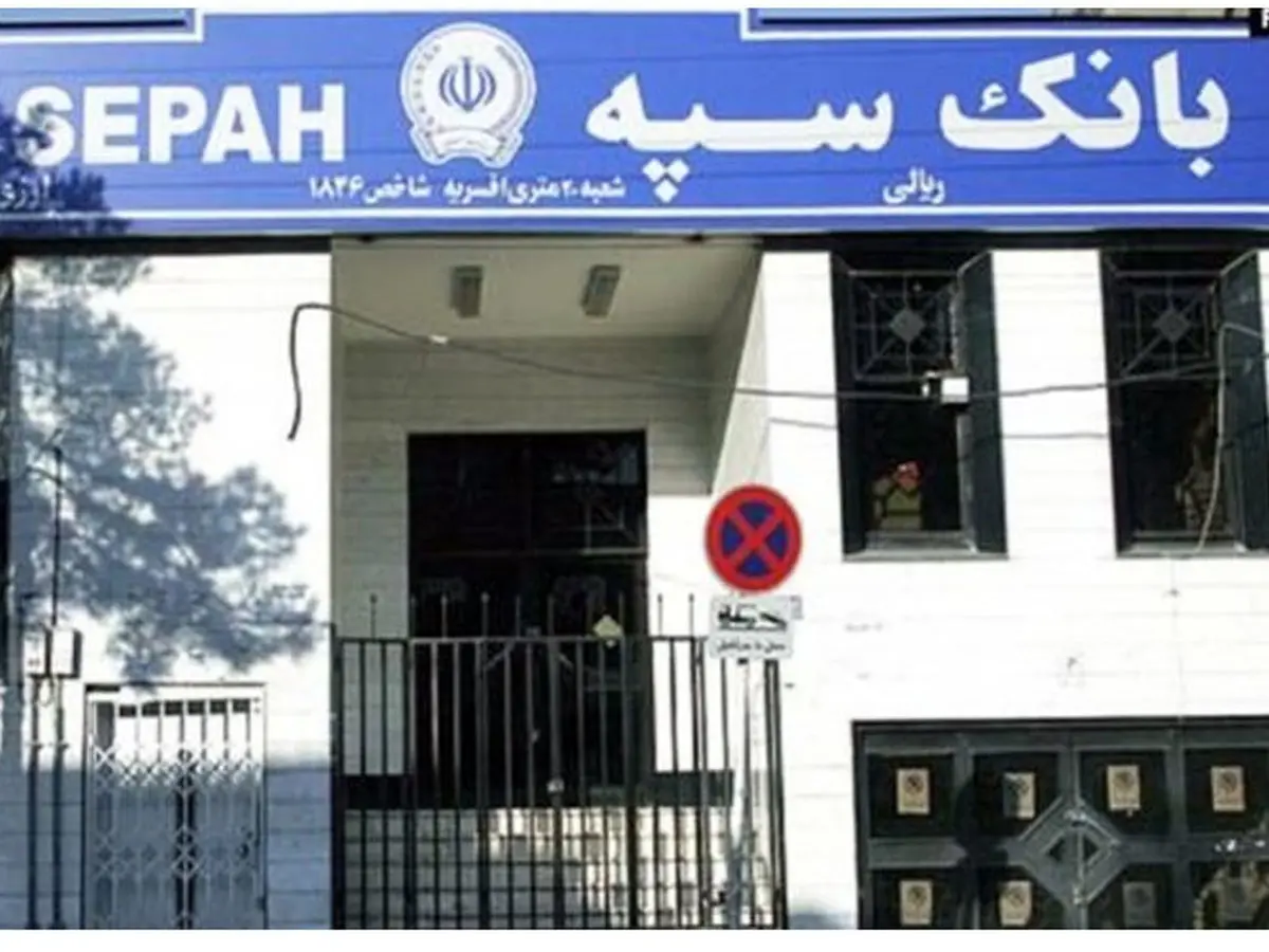 حسین سررشته معاون امور شعب مدیریت منطقه ۴ بانک سپه شد